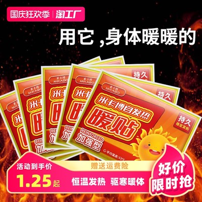 暖宝宝 冬日里的温度守护者